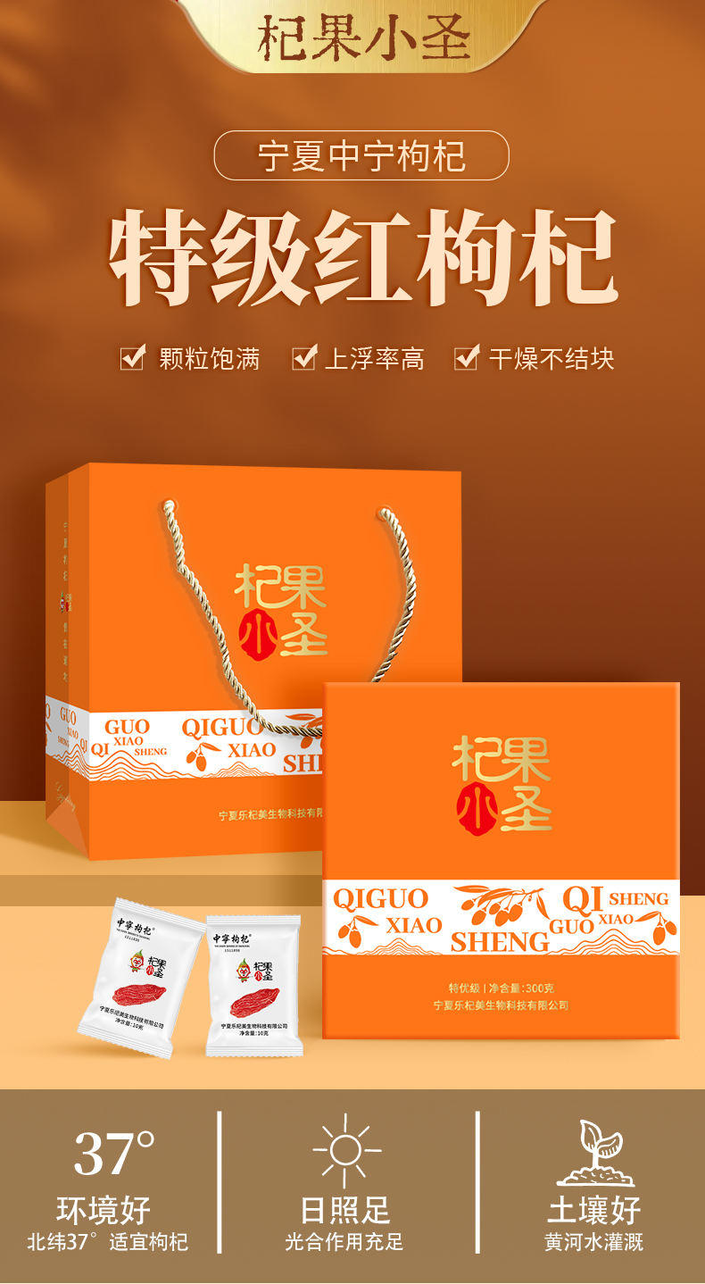 杞果小圣宁夏中宁特优级红枸杞干果300G/盒（10G*30袋）