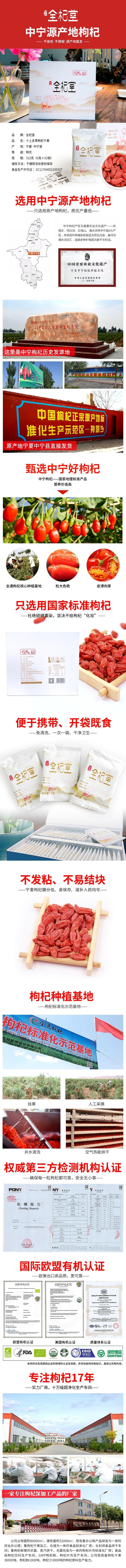 全杞堂宁夏中宁特优级红枸杞312G精品礼盒（6G*52袋）