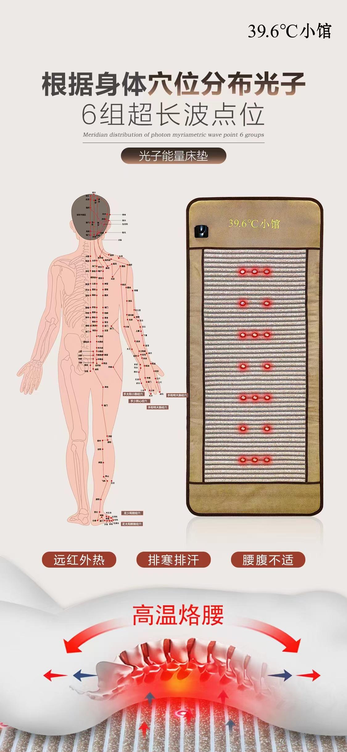 39.6℃光子能量床垫