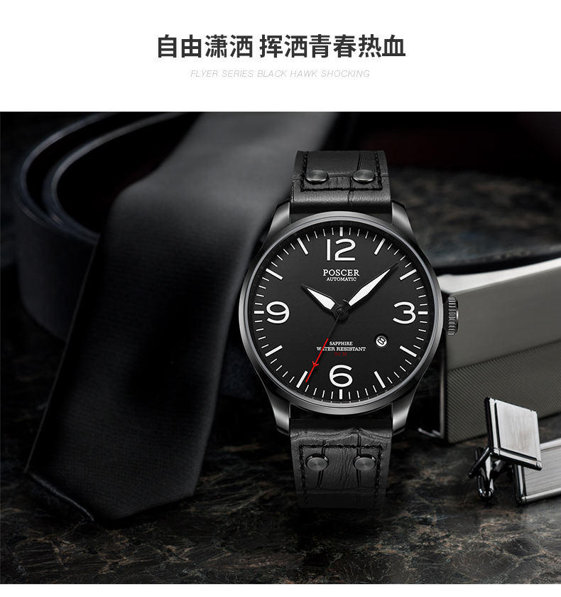 宝时捷飞行者系列黑鹰经典时尚真皮表带防水自动机械表男腕表6145M黑