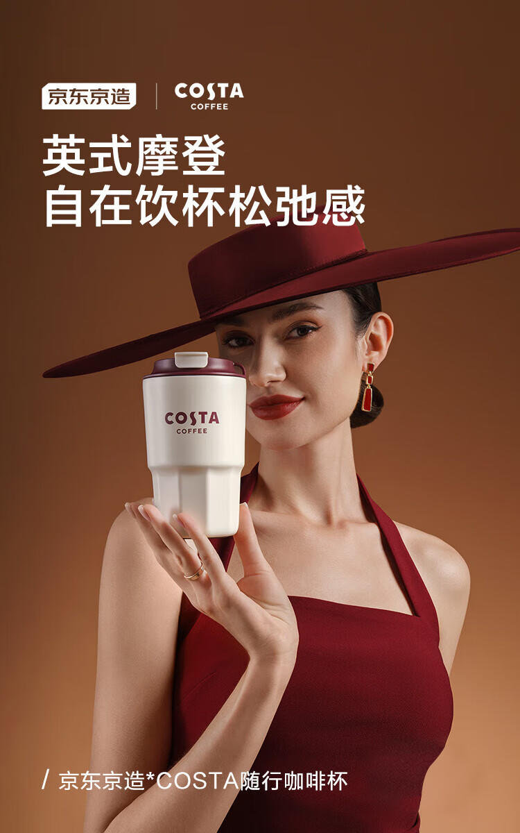 京东京造 COSTA联名保温保冷咖啡杯便携随行水杯子460ml 100062118903