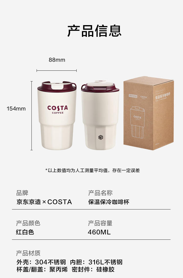 京东京造 COSTA联名保温保冷咖啡杯便携随行水杯子460ml 100062118903