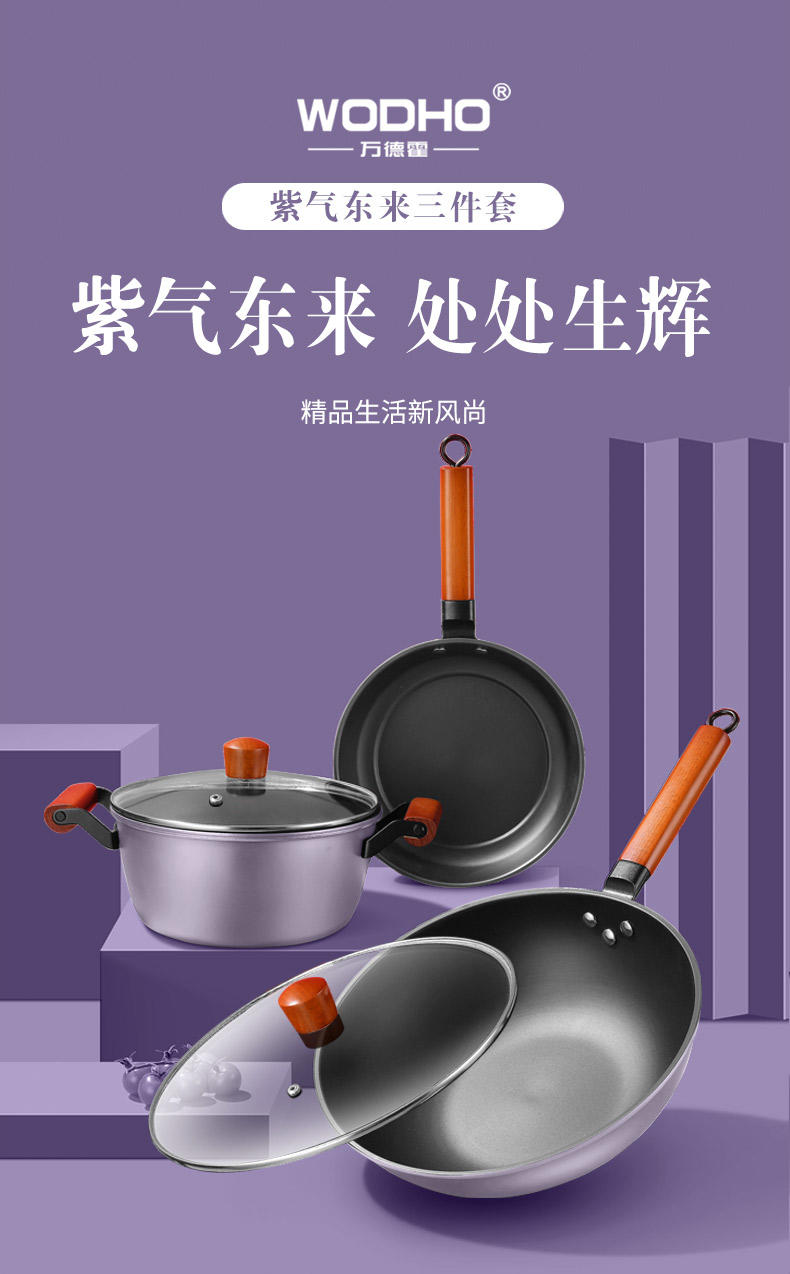 万德霍 紫气东来三件套 WDH-G0240429