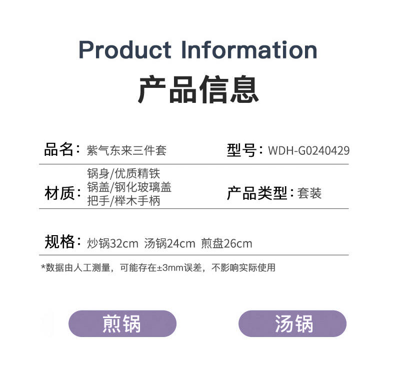 万德霍 紫气东来三件套 WDH-G0240429