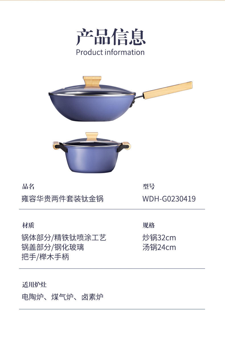万德霍 雍容华贵两件套装钛金锅 WDH-G0230419