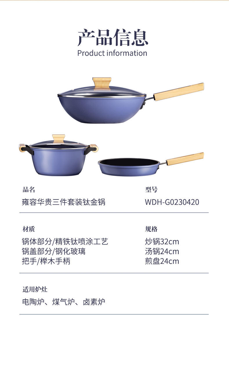 万德霍 雍容华贵三件套装钛金锅 WDH-G0230420