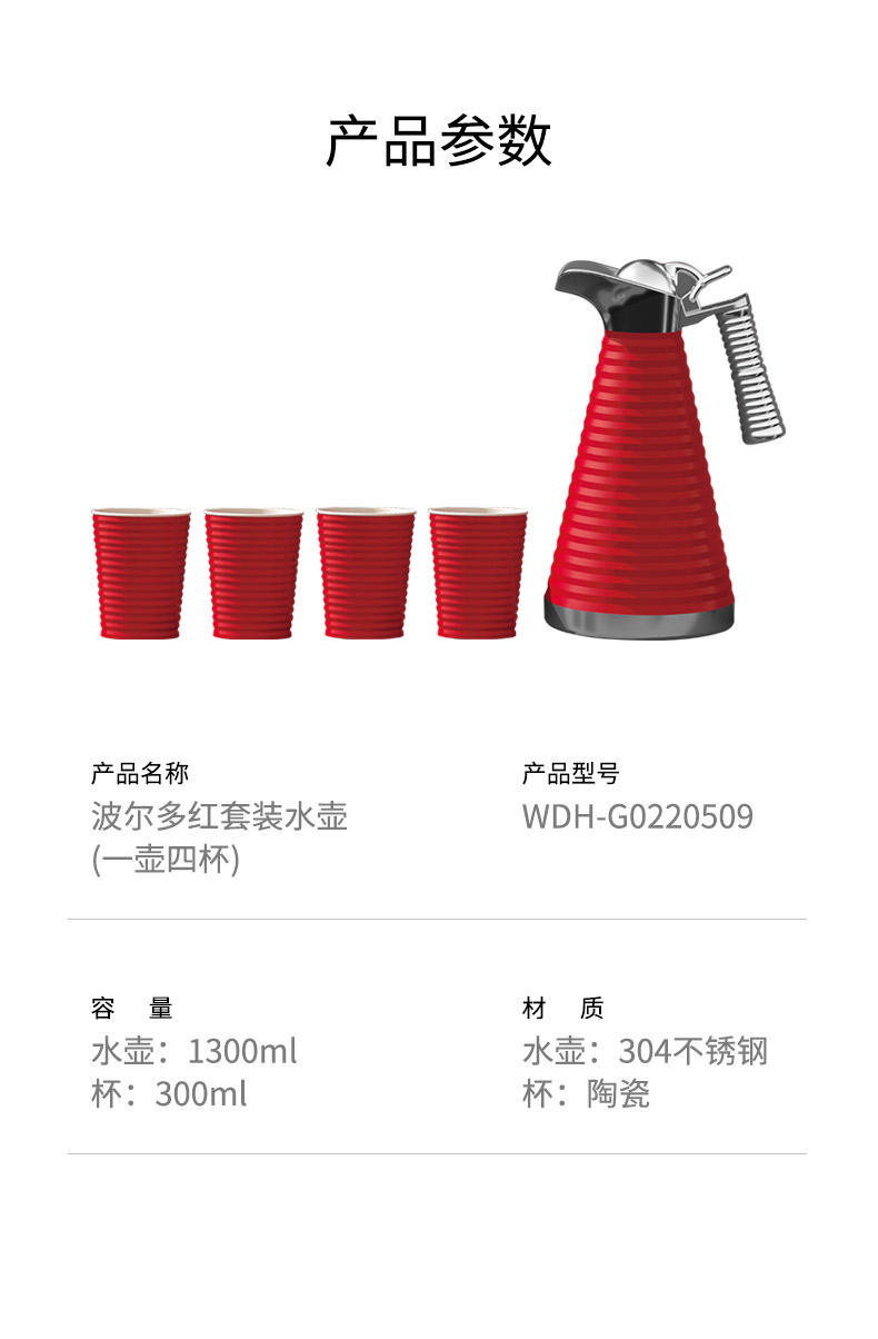 万德霍 波尔多红套装水壶 一壶四杯 WDH-G0220509