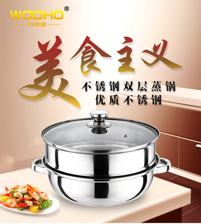 万德霍 营养双层蒸锅 WDH-G0140561