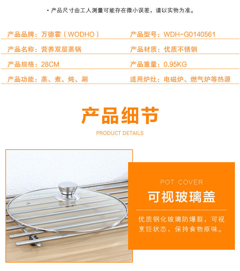 万德霍 营养双层蒸锅 WDH-G0140561