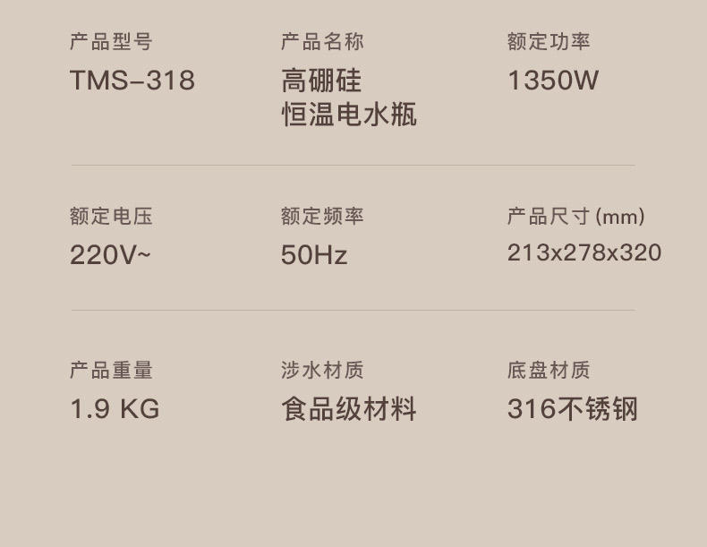 汤姆逊 智能电热开水瓶 TMS-318