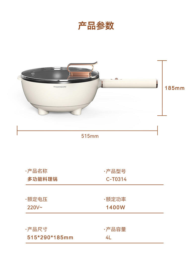 汤姆逊 多功能料理锅 C-T0314