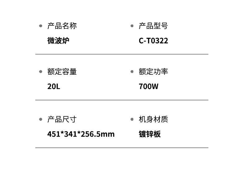 汤姆逊 微波炉 C-T0322