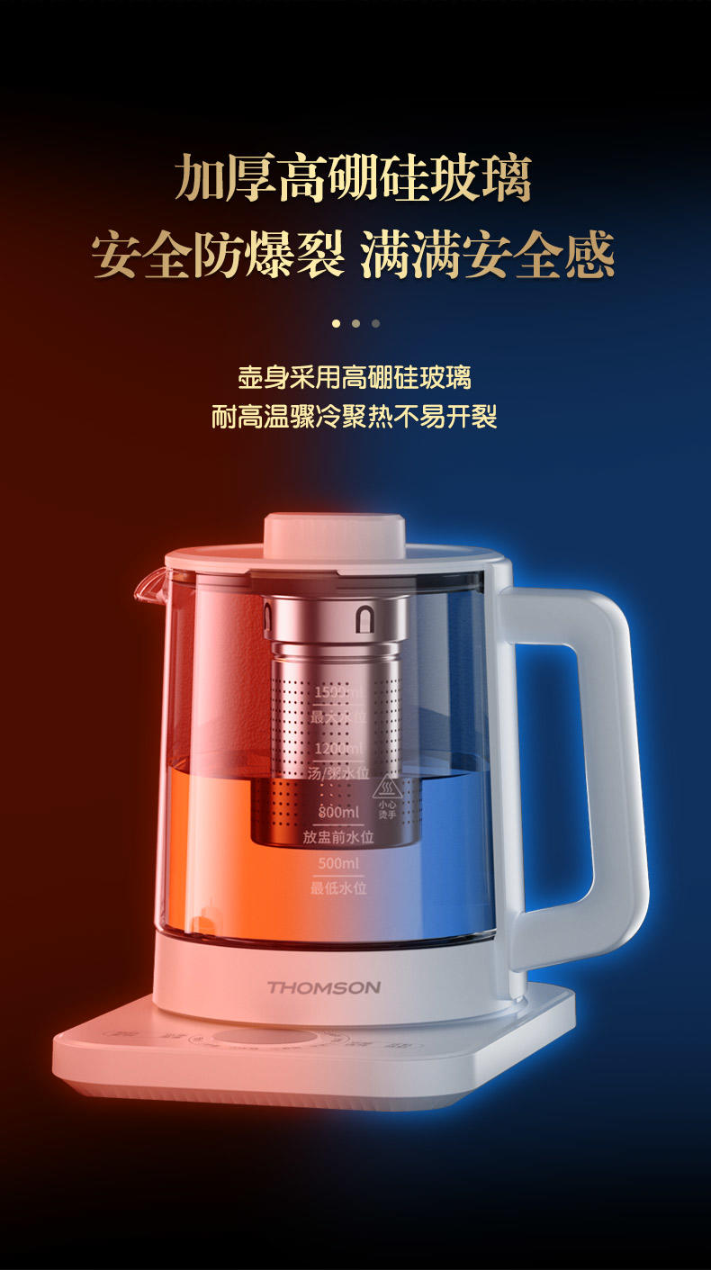 汤姆逊 液体加热器(养生壶) C-T0318