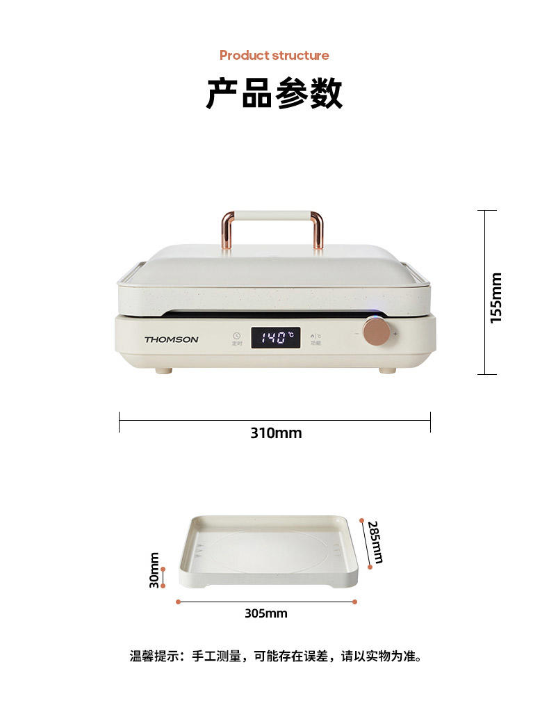 汤姆逊 电磁炉（IH多功能料理盘） TMX-JHP320