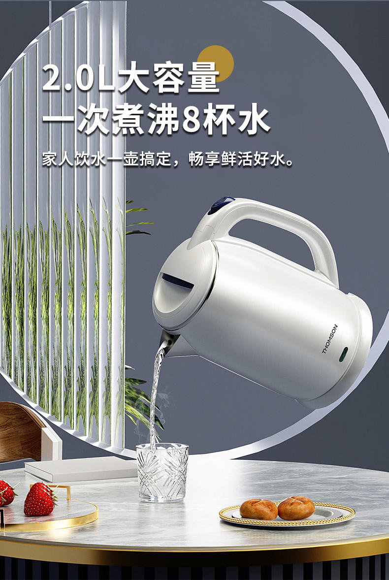 汤姆逊 电热水壶 C-T0189