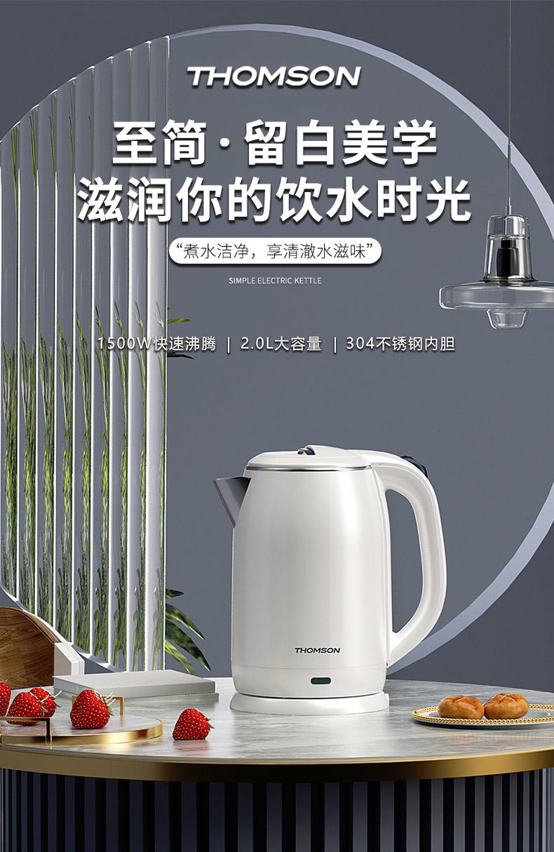 汤姆逊 电热水壶 C-T0189