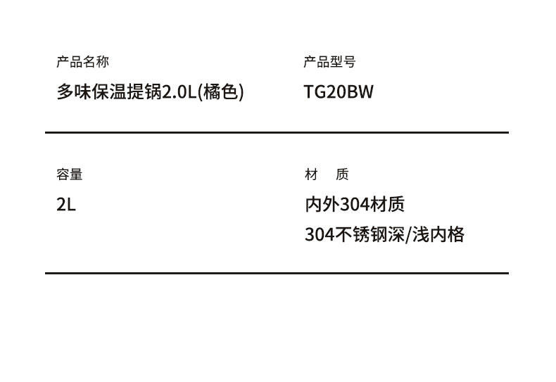 炊大皇 多味保温提锅2.0L(橘色) TG20BW