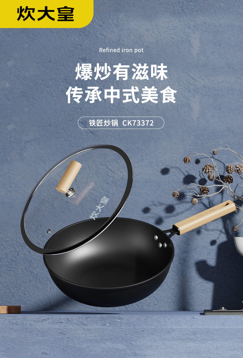 炊大皇 铁匠炒锅 CK73372