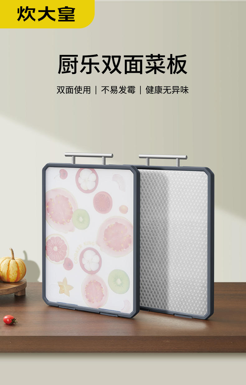 炊大皇 厨乐双面菜板 CK73501