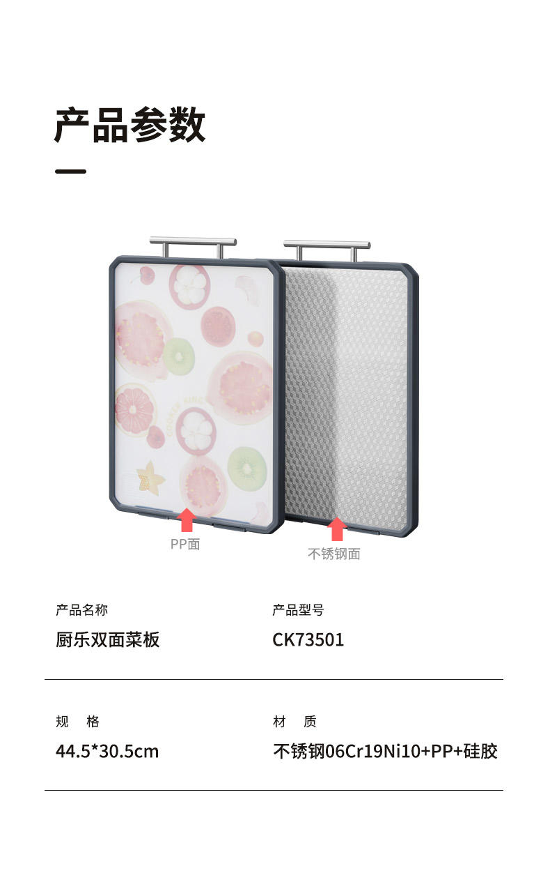 炊大皇 厨乐双面菜板 CK73501