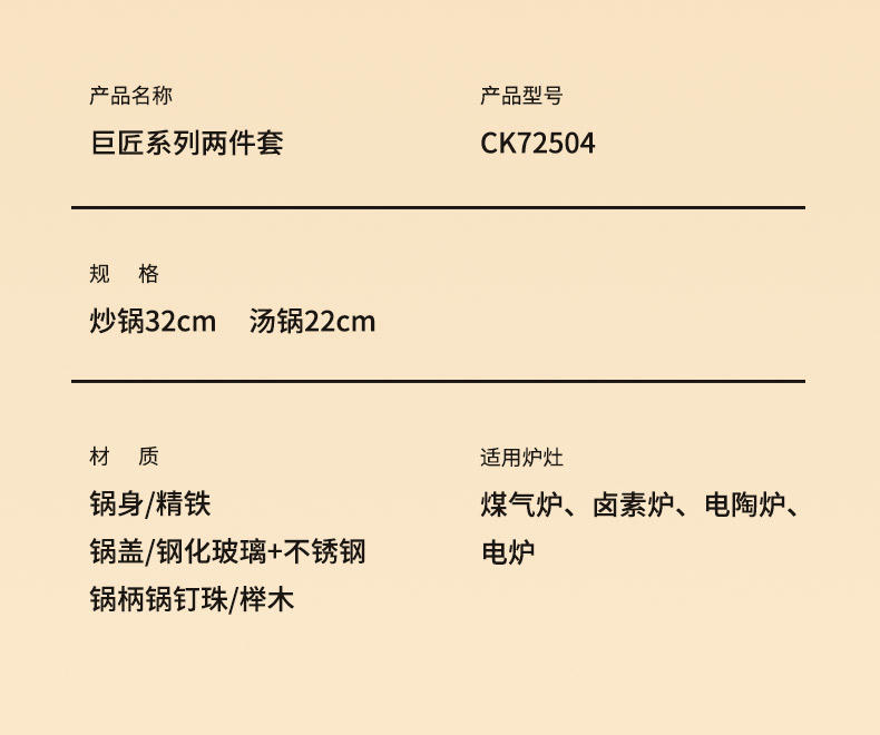 炊大皇 巨匠系列两件套 CK72504