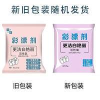 【拍一发六】彩漂粉去渍去黄增白剂通用彩票粉