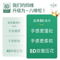 蓝漂LP-50965白色气垫挂式抽纸（8D悦色花园）