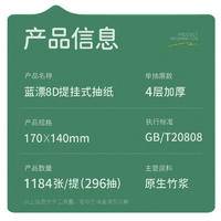 蓝漂LP-50965白色气垫挂式抽纸（8D悦色花园）