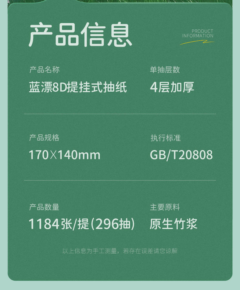 蓝漂LP-50965白色气垫挂式抽纸（8D悦色花园）
