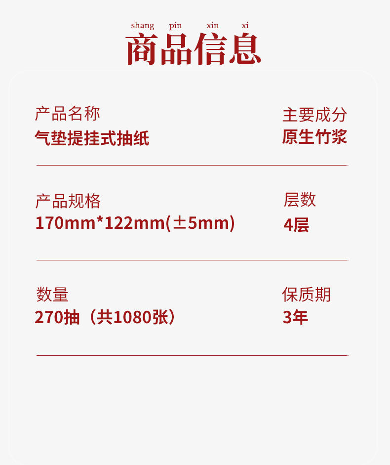 浣馨FCS-52289白色气垫挂式抽纸（暴富）