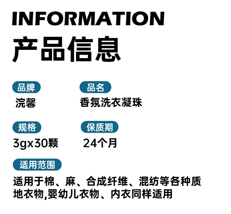 浣馨FCS-56096香氛洗衣凝珠30颗-1袋