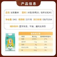 邻家饭香 东北大米 长粒香米 5kg/袋 黑土地种植 一年一季LJFX86-C
