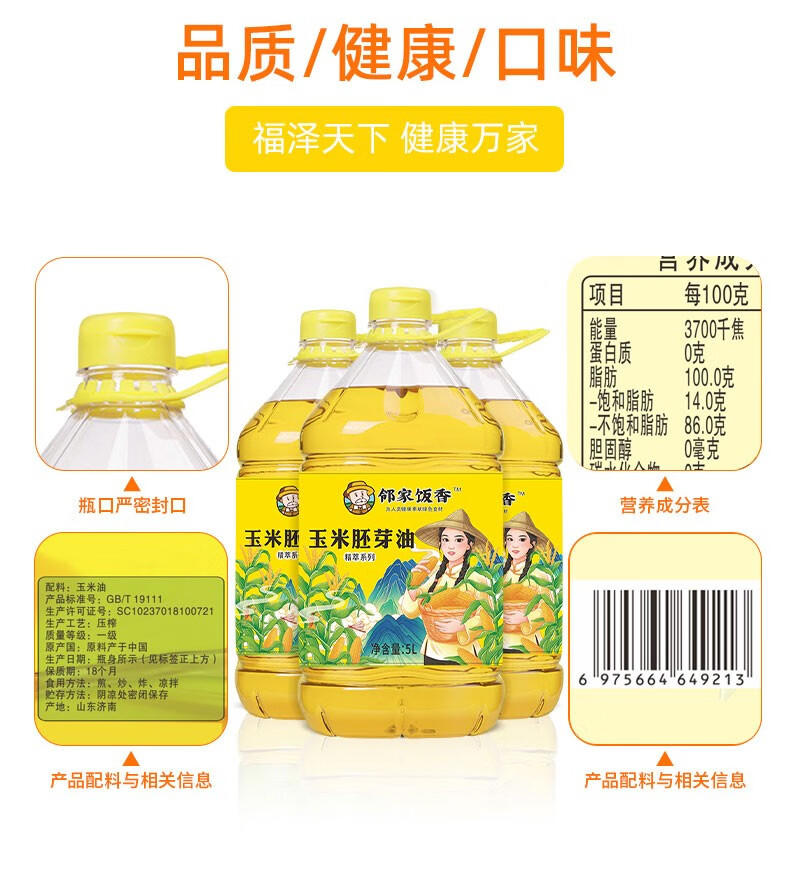 邻家饭香 压榨一级浓香花生油LJFX176 5L/桶