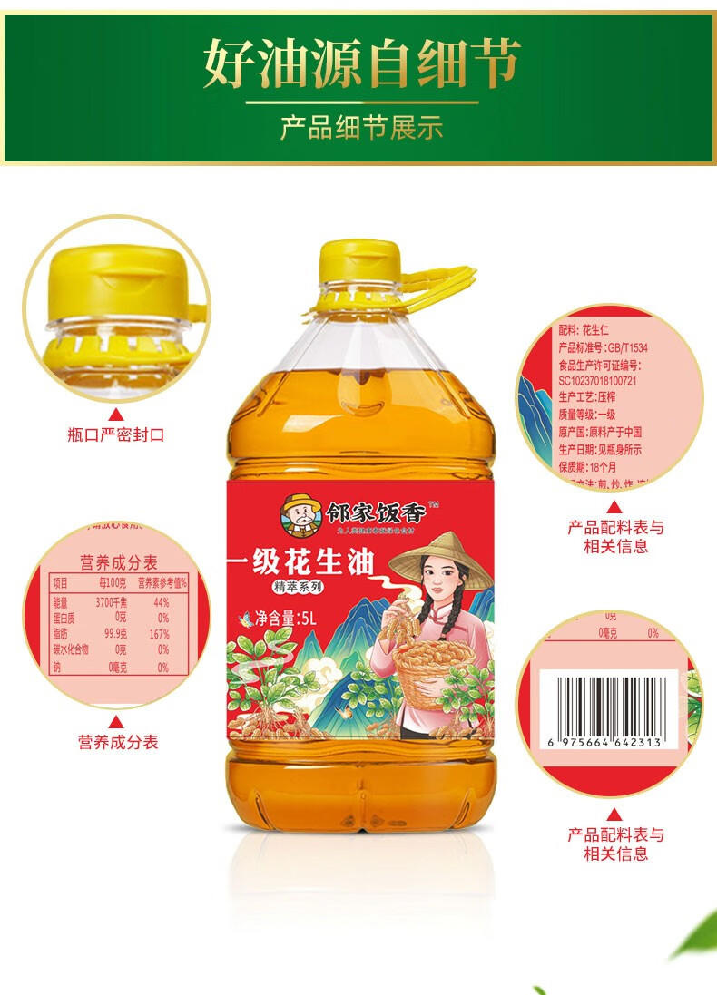 邻家饭香 压榨一级浓香花生油LJFX176 5L/桶