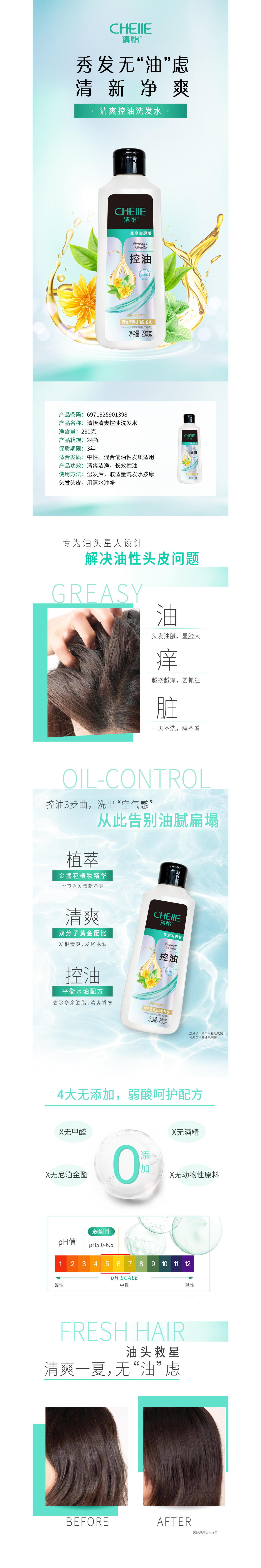 清怡清爽控油洗发露230克