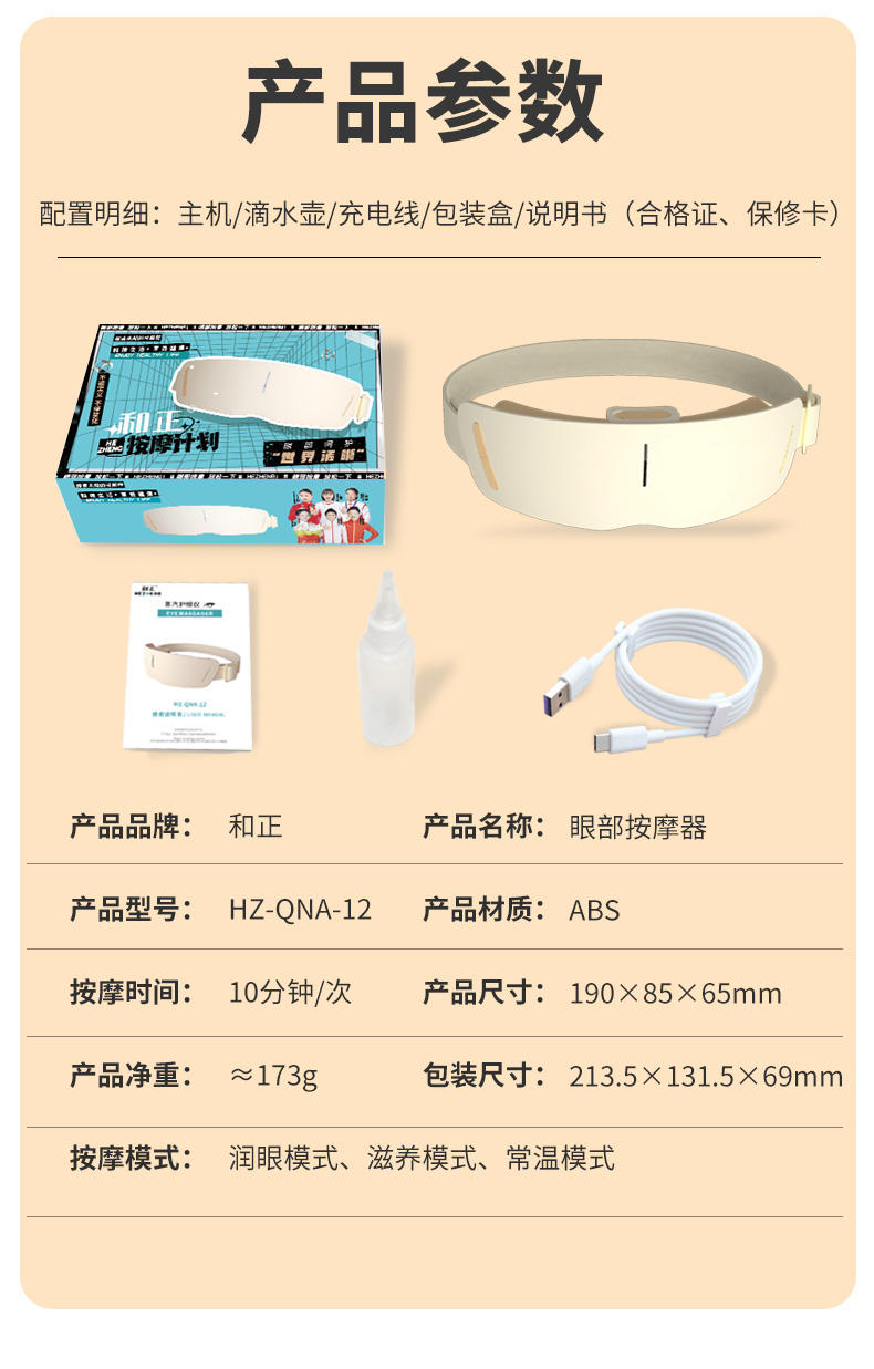 和正 蒸汽护眼仪 HZ-QNA-12