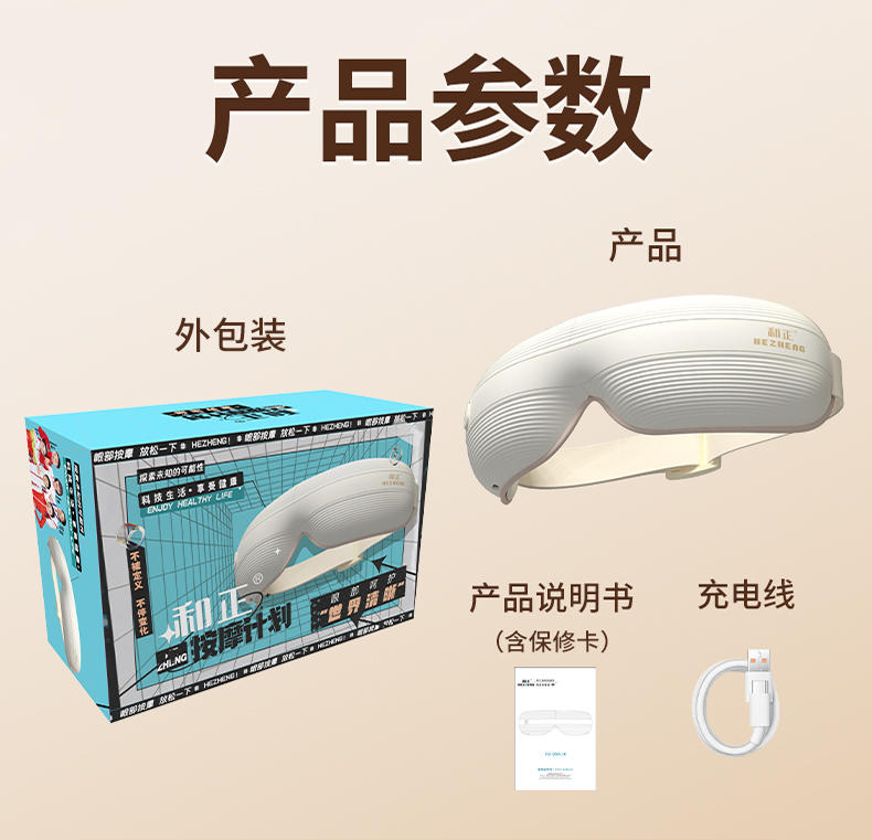 和正 眼部按摩器 HZ-QNA-16