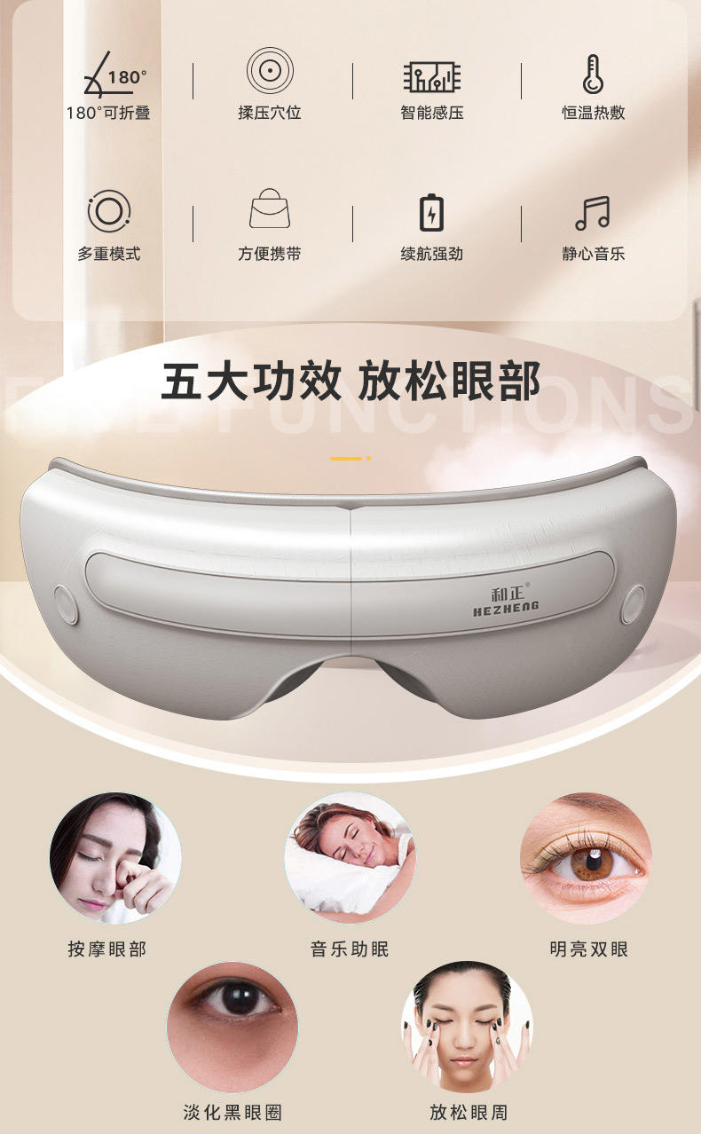 和正 眼部按摩器 HZ-QNA-3