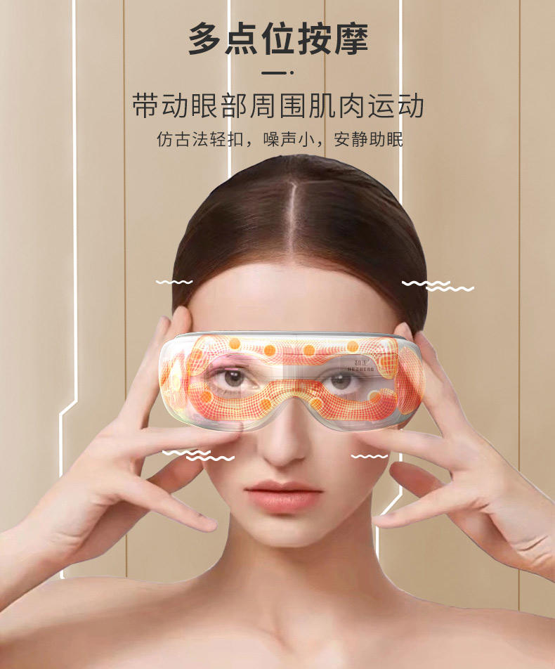 和正 眼部按摩器 HZ-QNA-3