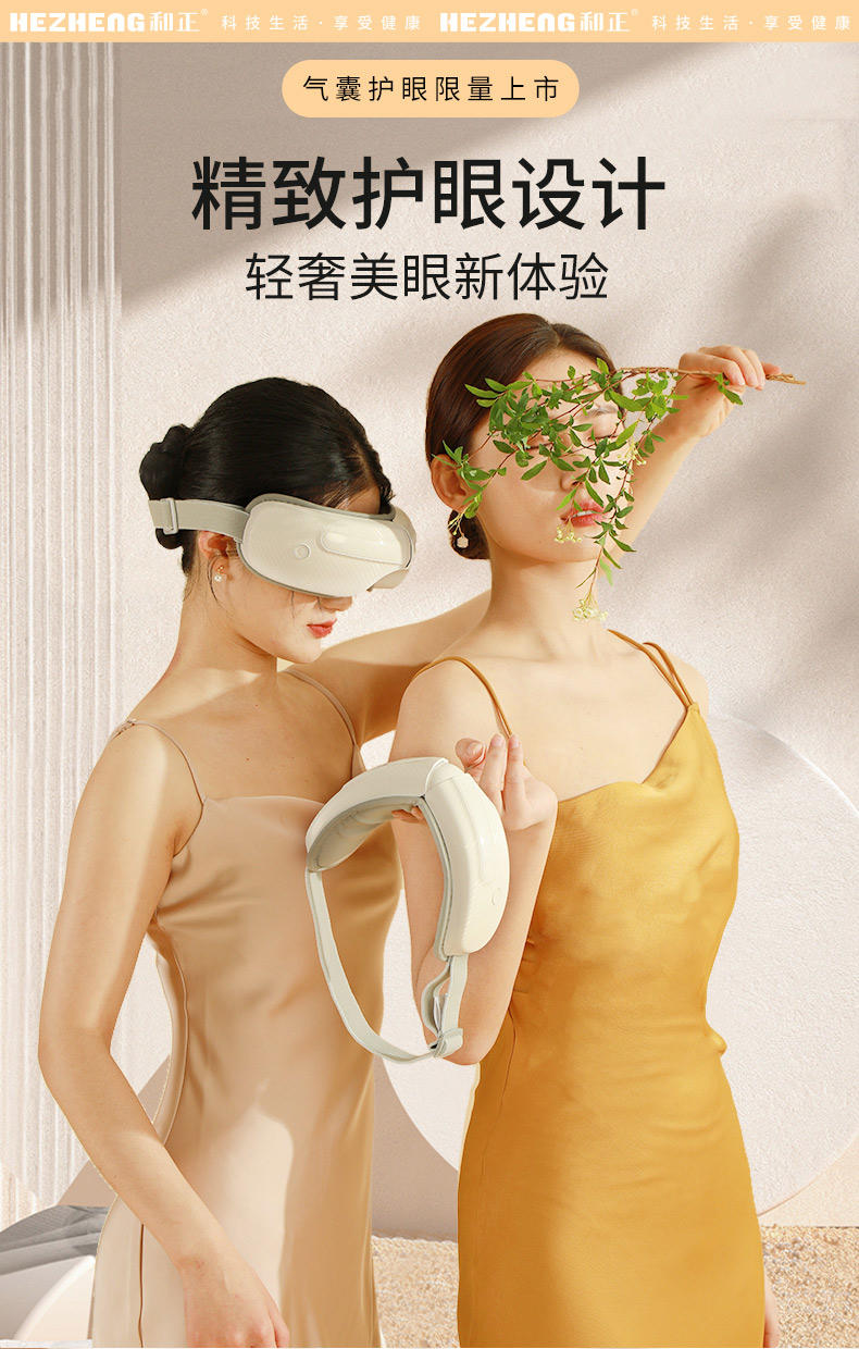 和正 眼部按摩器 HZ-QNA-3