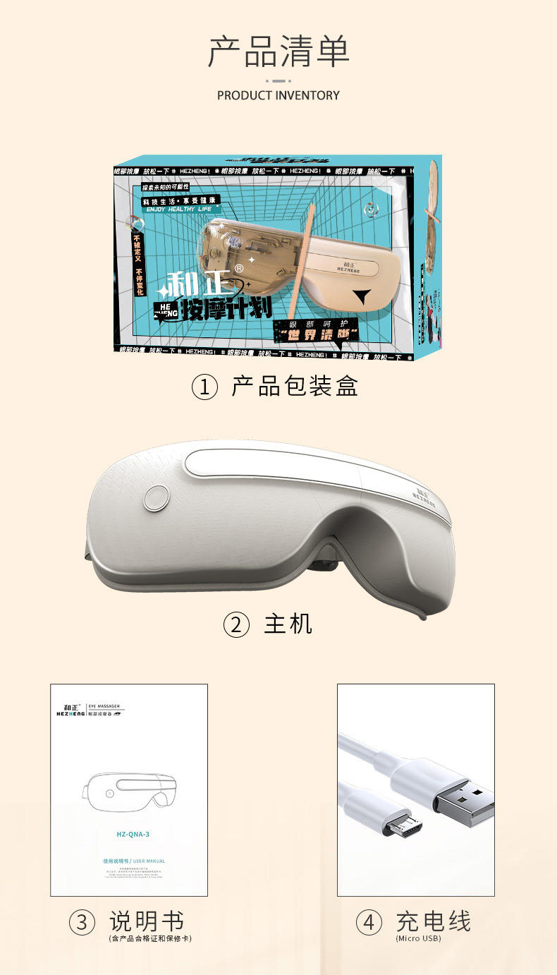 和正 眼部按摩器 HZ-QNA-3