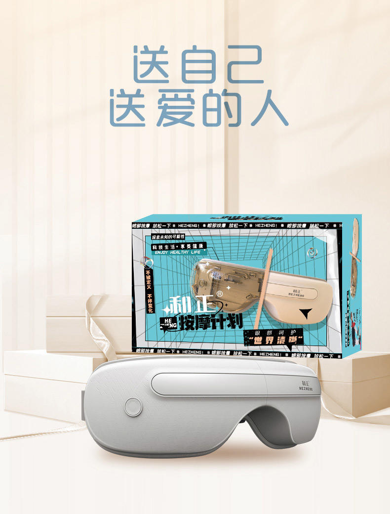 和正 眼部按摩器 HZ-QNA-3