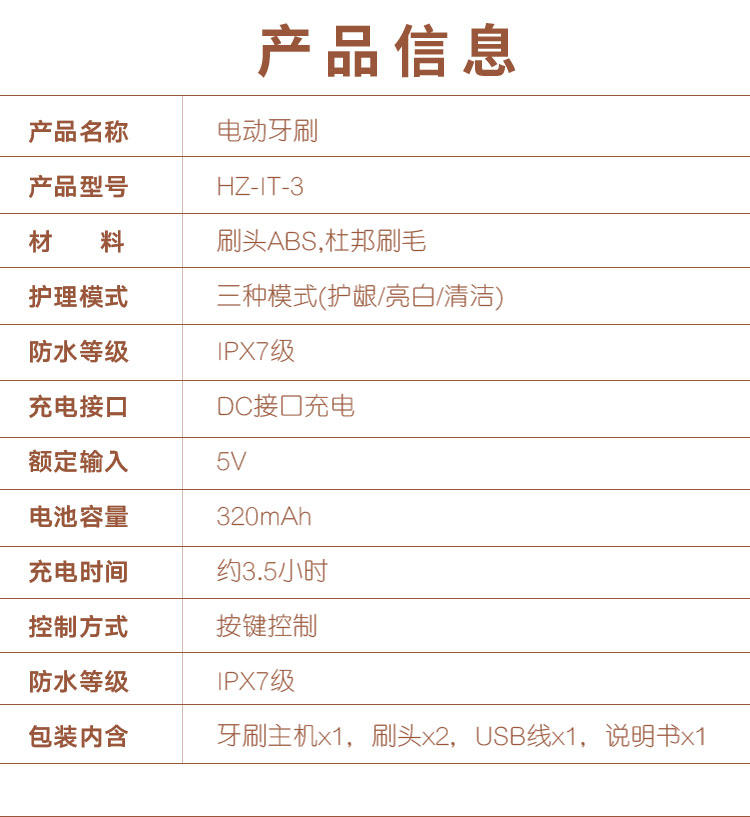 和正 电动牙刷 HZ-IT-3