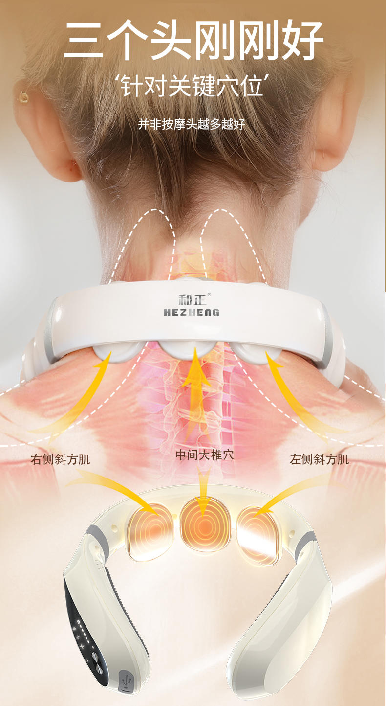 和正 颈椎按摩仪HZ-INECK-2