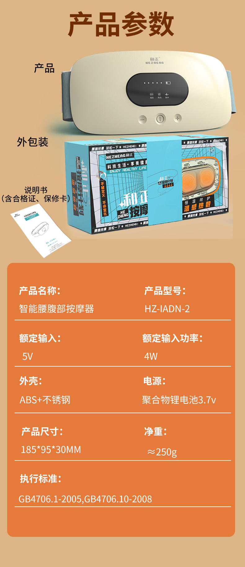 和正 智能腰腹部按摩器HZ-IADN-2