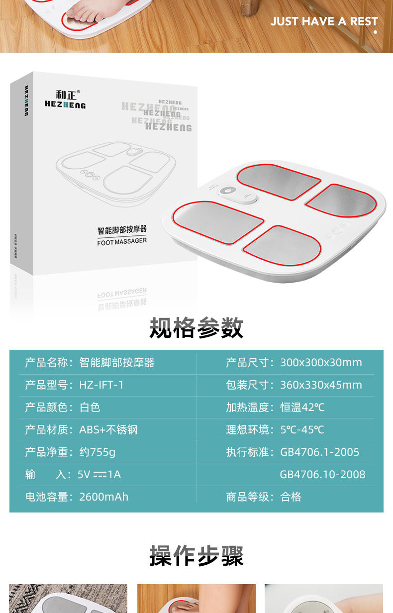 和正 智能脚部按摩器 HZ-IFT-1