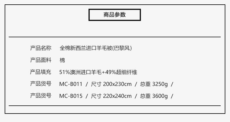 Marie Claire嘉人 全棉新西兰进口羊毛被(巴黎风）200x230cm（总重：3250g）MC-B011