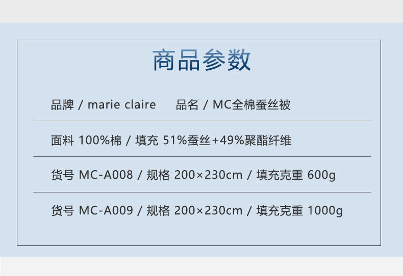 Marie Claire嘉人 MC全棉蚕丝被 1000g200×230CM MC-A009