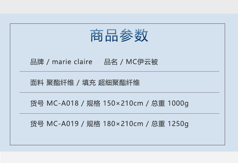 Marie Claire嘉人 MC伊云被150×210cm MC-A018