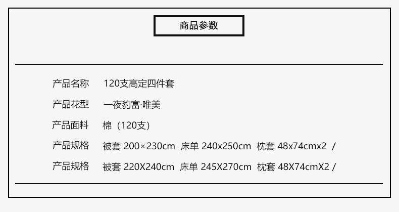 Marie Claire嘉人 120支高定四件套 一夜豹富·唯美 200×230cm